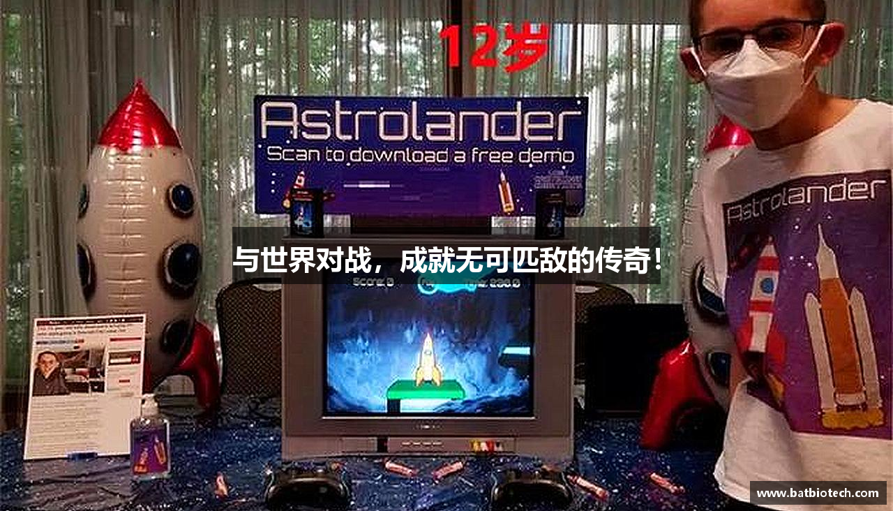 与世界对战，成就无可匹敌的传奇！